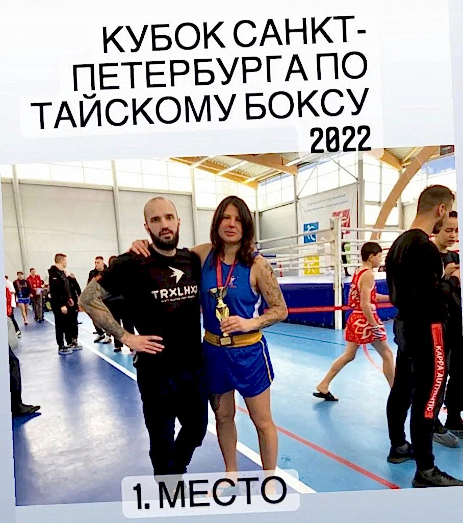 Кубок Санкт-Петербурга по тайскому боксу 23, января 2022